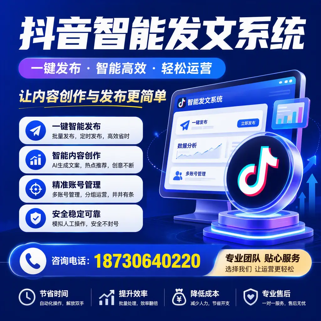 解密抖音智能发文系统：企业在 海南 的最佳应用案例