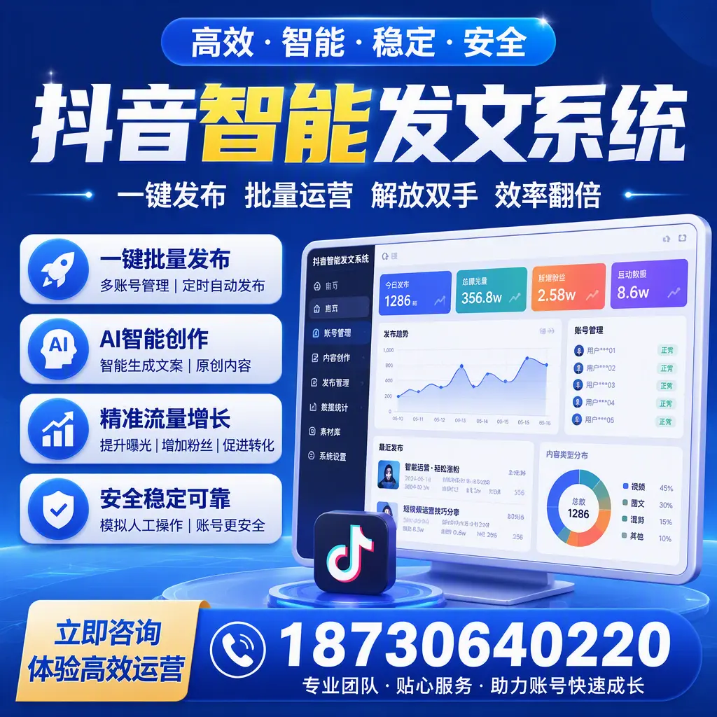 如何利用抖音智能发文系统提高您在 海南 的用户互动率