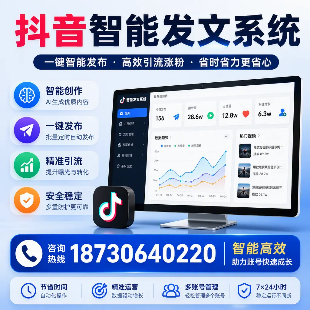 如何利用抖音智能发文系统提高您在 海南 的用户互动率