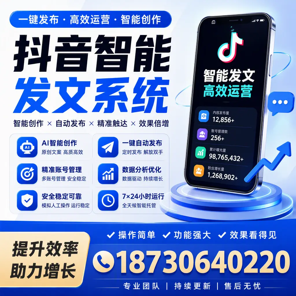 抖音智能发文系统的功能解析，如何在 海南 提升内容营销