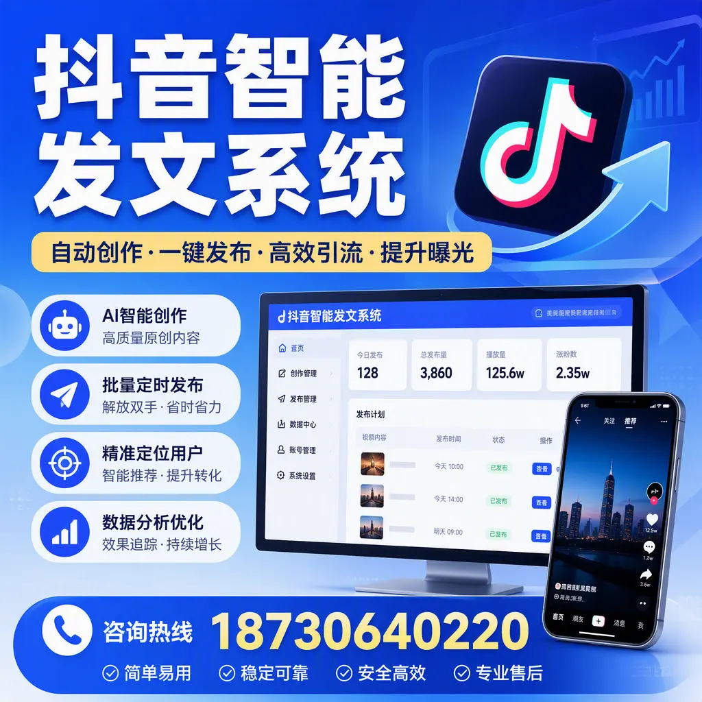 抖音智能发文系统的功能解析，如何在 海南 提升内容营销